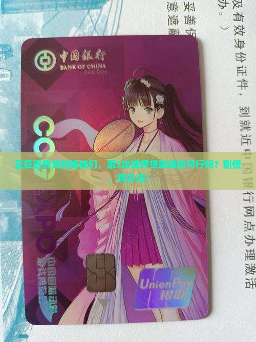 还房贷中可以抵押贷款吗