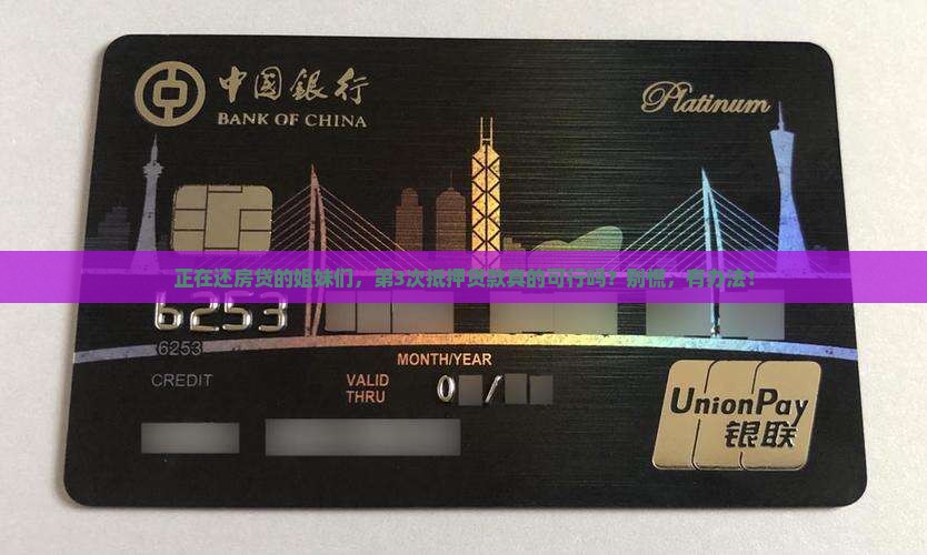 还房贷中可以抵押贷款吗