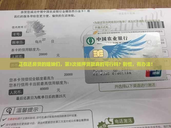 还房贷中可以抵押贷款吗