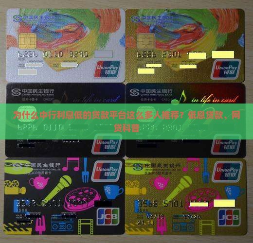 中行利息低的贷款平台