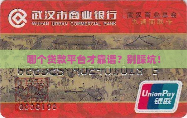 哪个贷款平台是合法的的