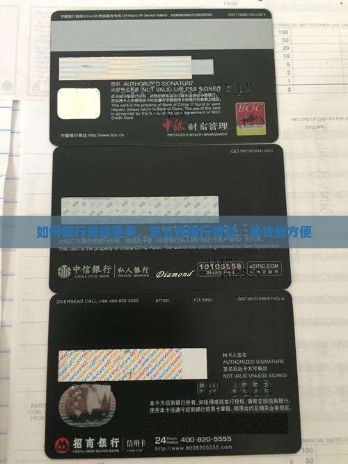 如何银行贷款更多