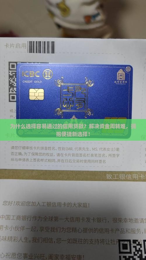 容易通过的信用贷款