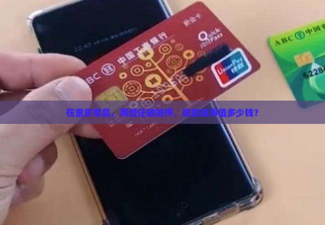 重庆荣昌抵押贷款公司