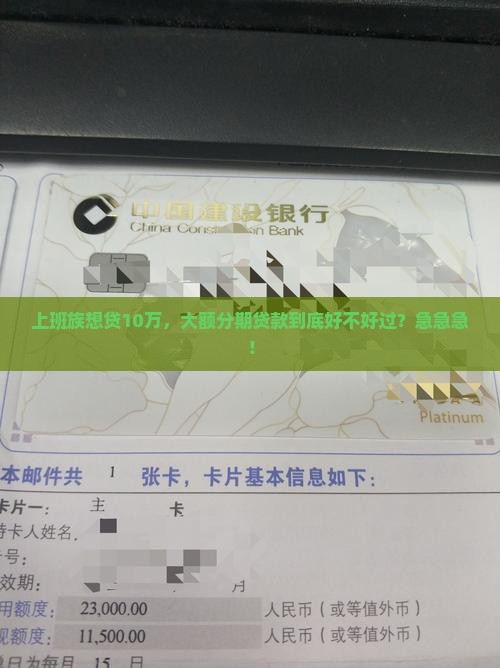 大额分期贷款好通过