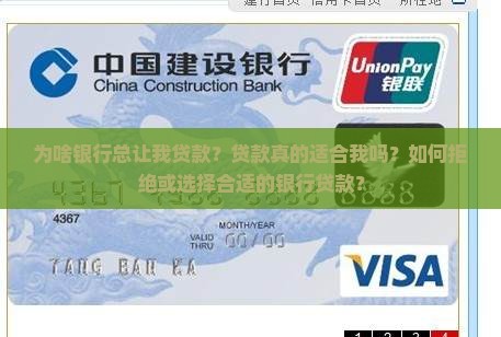 为啥银行老让我贷款