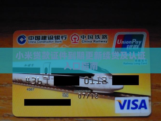 小米贷款证件到期