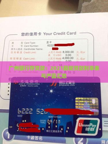 广州银行存贷款