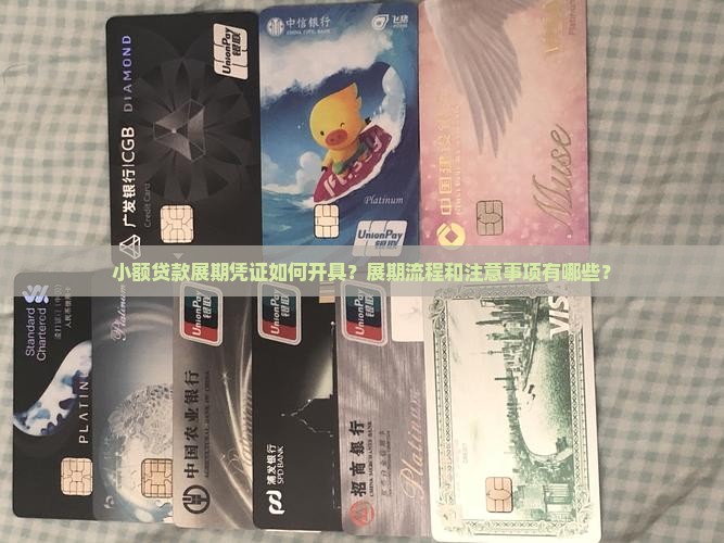 小额贷款展期凭证