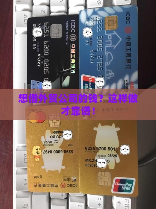 委托外贸公司贷款