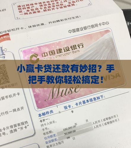 小赢卡贷贷款怎么还