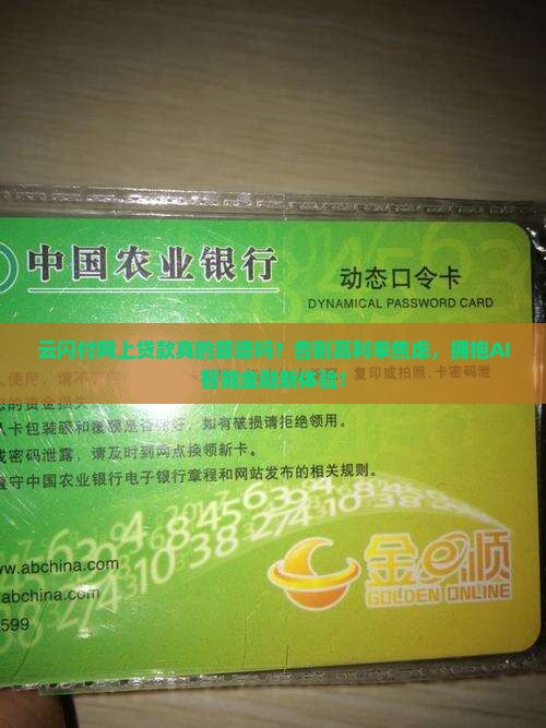 云闪付网上贷款