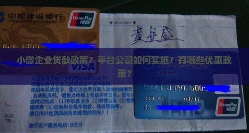 平台公司小微企业贷款政策