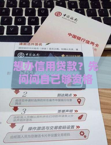 做信用贷款需要啥资质