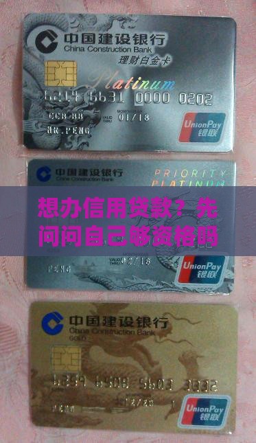 做信用贷款需要啥资质