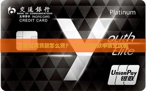 常德信用贷款怎么贷
