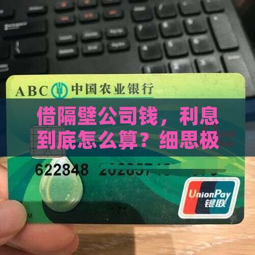 借其他公司贷款的利息