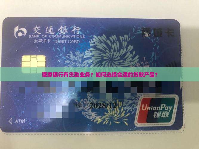 哪个银行才有贷款业务的