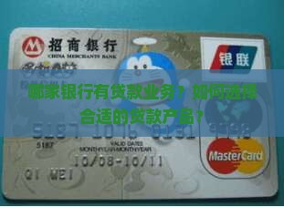 哪个银行才有贷款业务的
