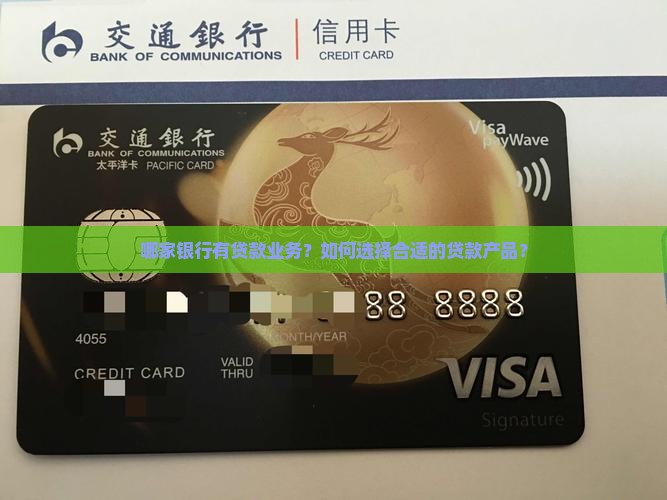 哪个银行才有贷款业务的