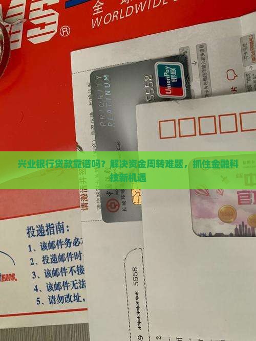 兴业银行贷款