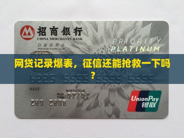 征信网贷太多还能贷款吗