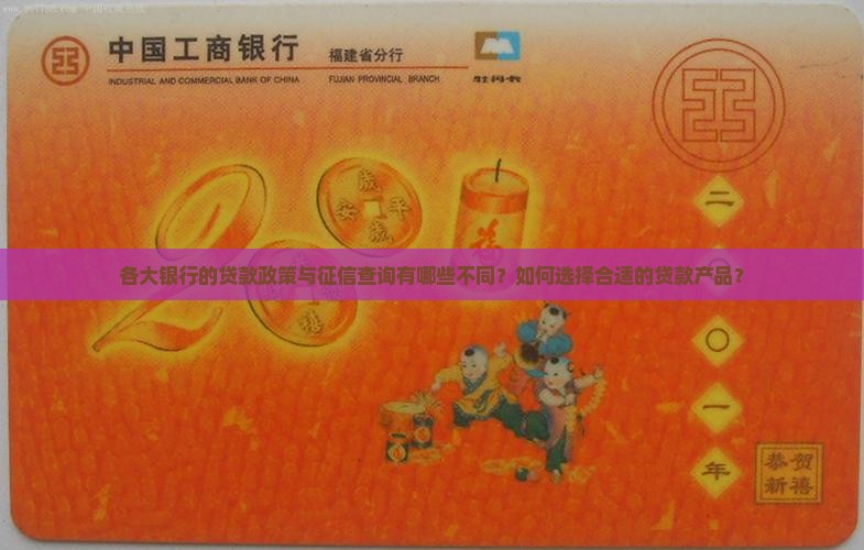 各大银行的贷款与征信