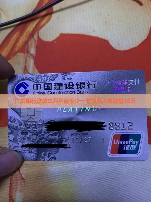 广发银行贷款三万