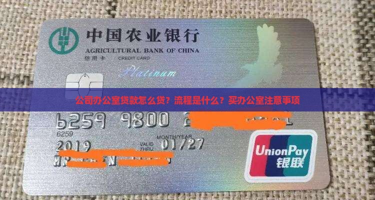 公司办公室贷款