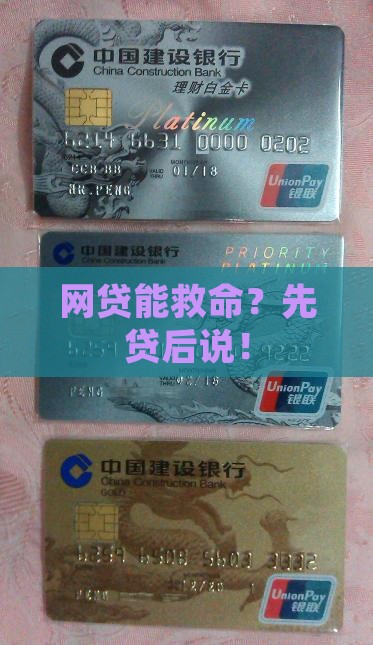 凭网贷贷款