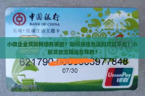 小微企业贷款网络 小微企业贷款网络