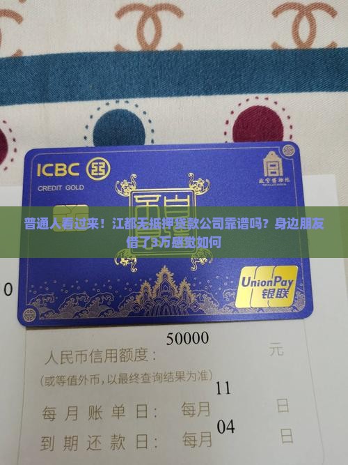 江都无抵押个人贷款公司