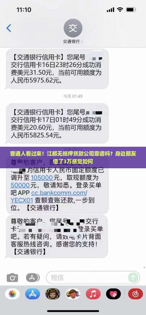江都无抵押个人贷款公司