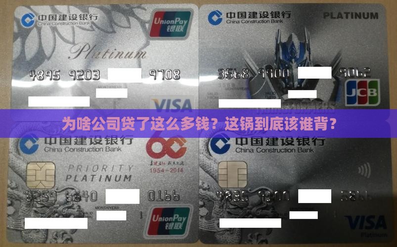 为什么公司贷款那么多