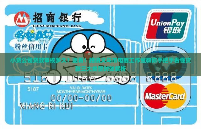 小贷公司贷款要审核多久