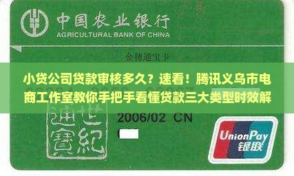 小贷公司贷款要审核多久