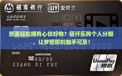 佰仟乐购个人分期贷款