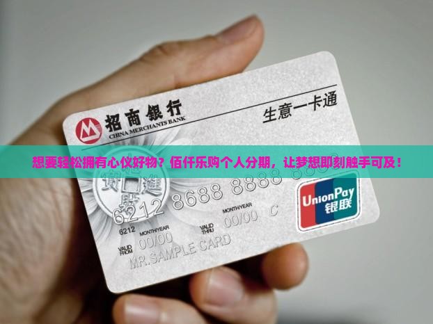佰仟乐购个人分期贷款