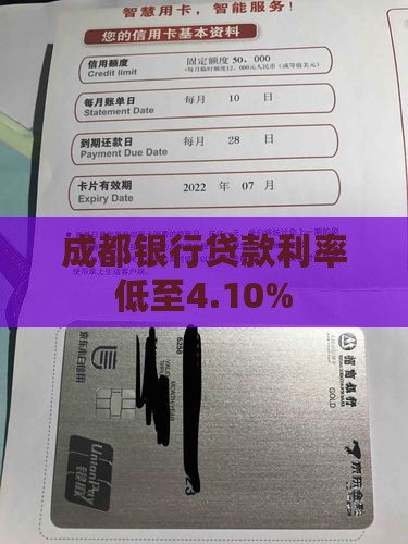 成都银行贷款利率410