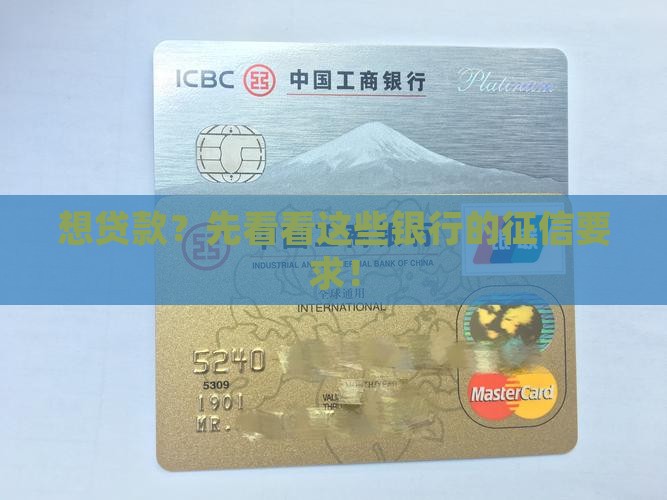 征信要求有哪些银行贷款