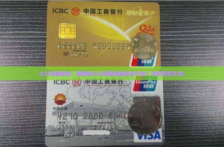 公司可以贷款多少