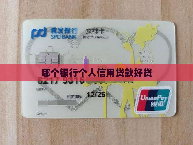个人信用贷款哪家好贷