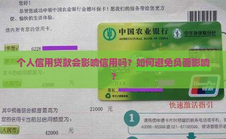 个人信用贷款影响信用