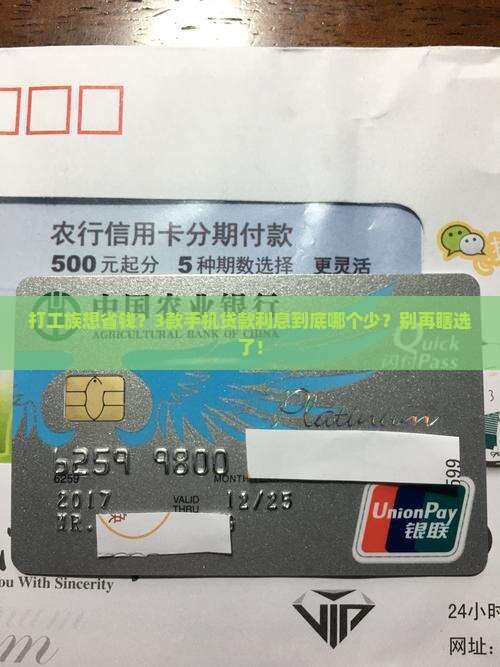 什么手机贷款利息少