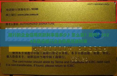 建行的企业信用贷款利率