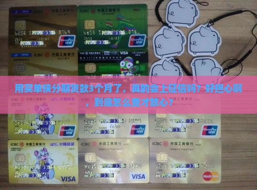 买单侠分期贷款上征信吗