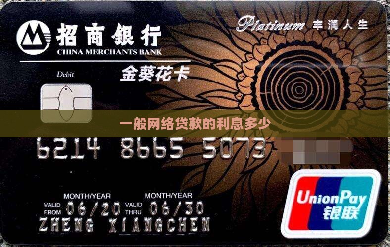 一般网络贷款的利息多少