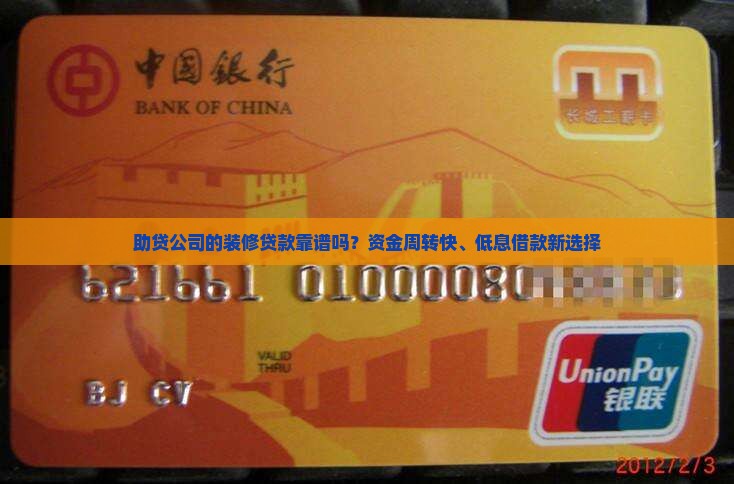 助贷公司的装修贷款