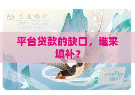平台贷款无覆盖