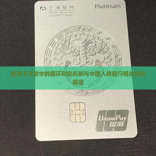 信用卡贷款循环利息